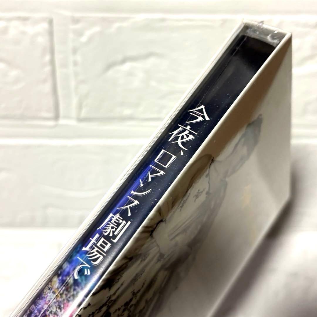 【未開封】★今夜、ロマンス劇場で★豪華版 2枚組 特典付★綾瀬はるか 坂口健太郎