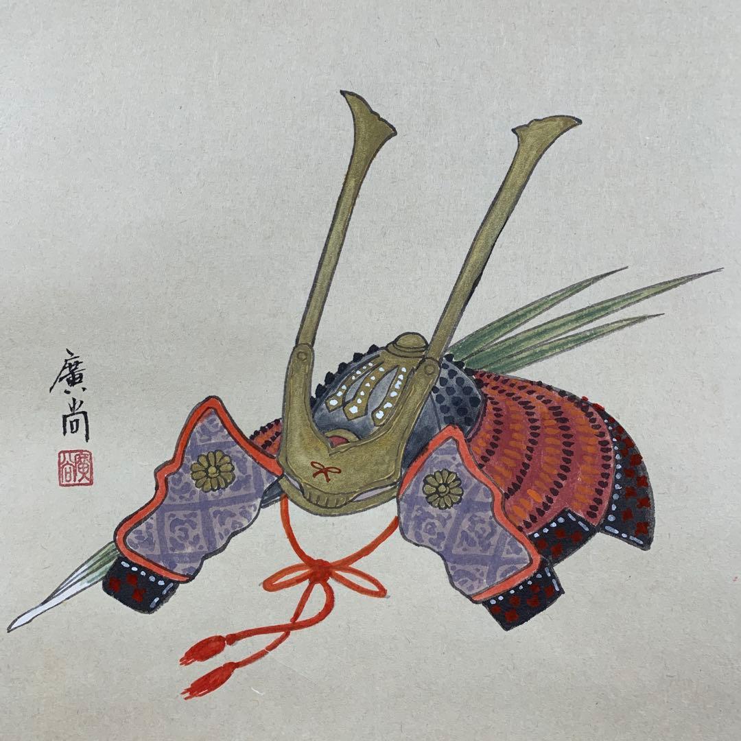 美品 掛け軸 大徳寺派 辻常閑作 兜画賛「露堂々」共箱 禅語 端午の節句 縁起物