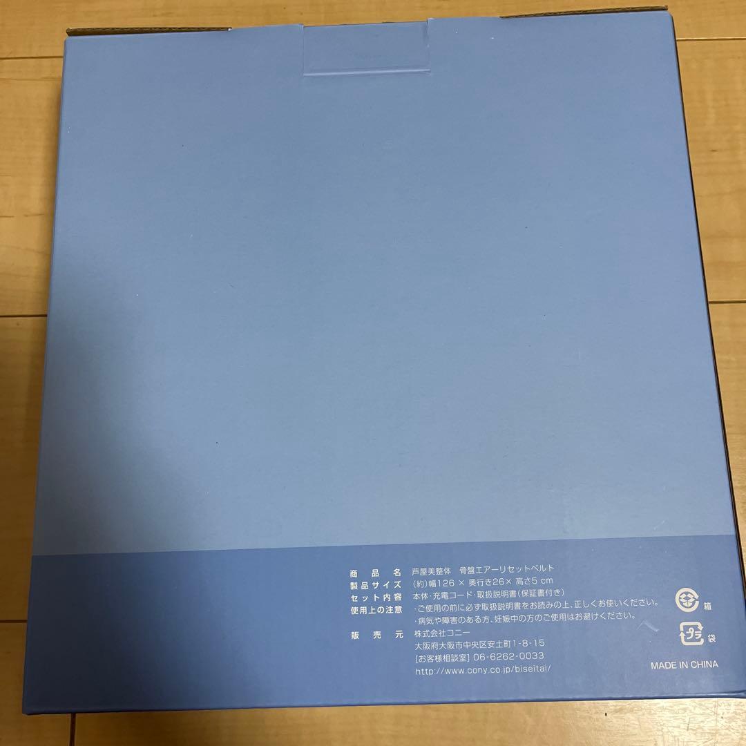 矯正用品・補助ベルト ASHIYA BISEITAI KOTSUBAN AIR RESET BELT