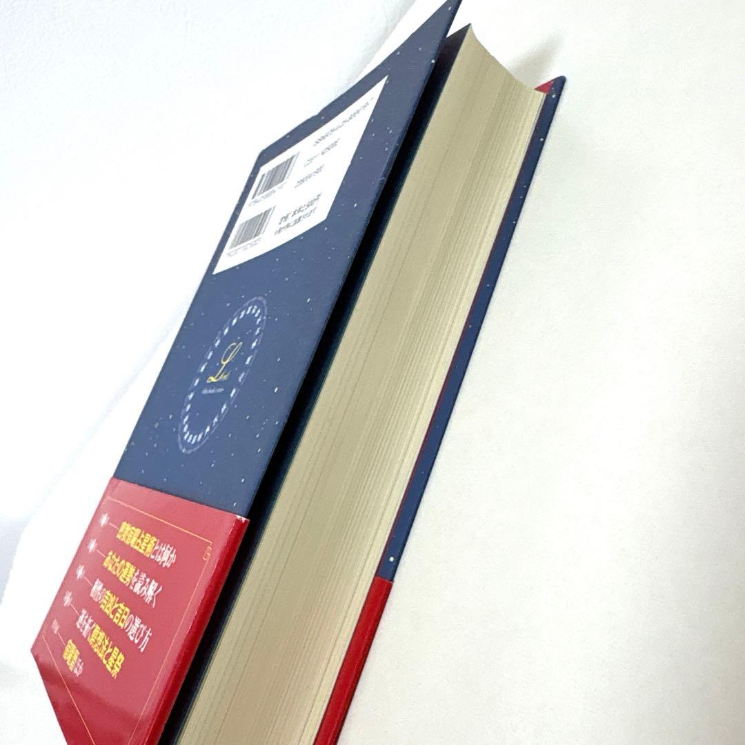 密教宿曜占星術 : 36種の星獣が、あなたの運命を拓く