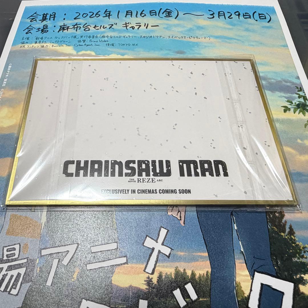 【世界1200枚】 劇場版 チェンソーマン レゼ篇 入場者 特典 レゼ