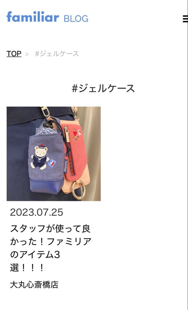 [値下げ]familiar ジェルケース　未開封