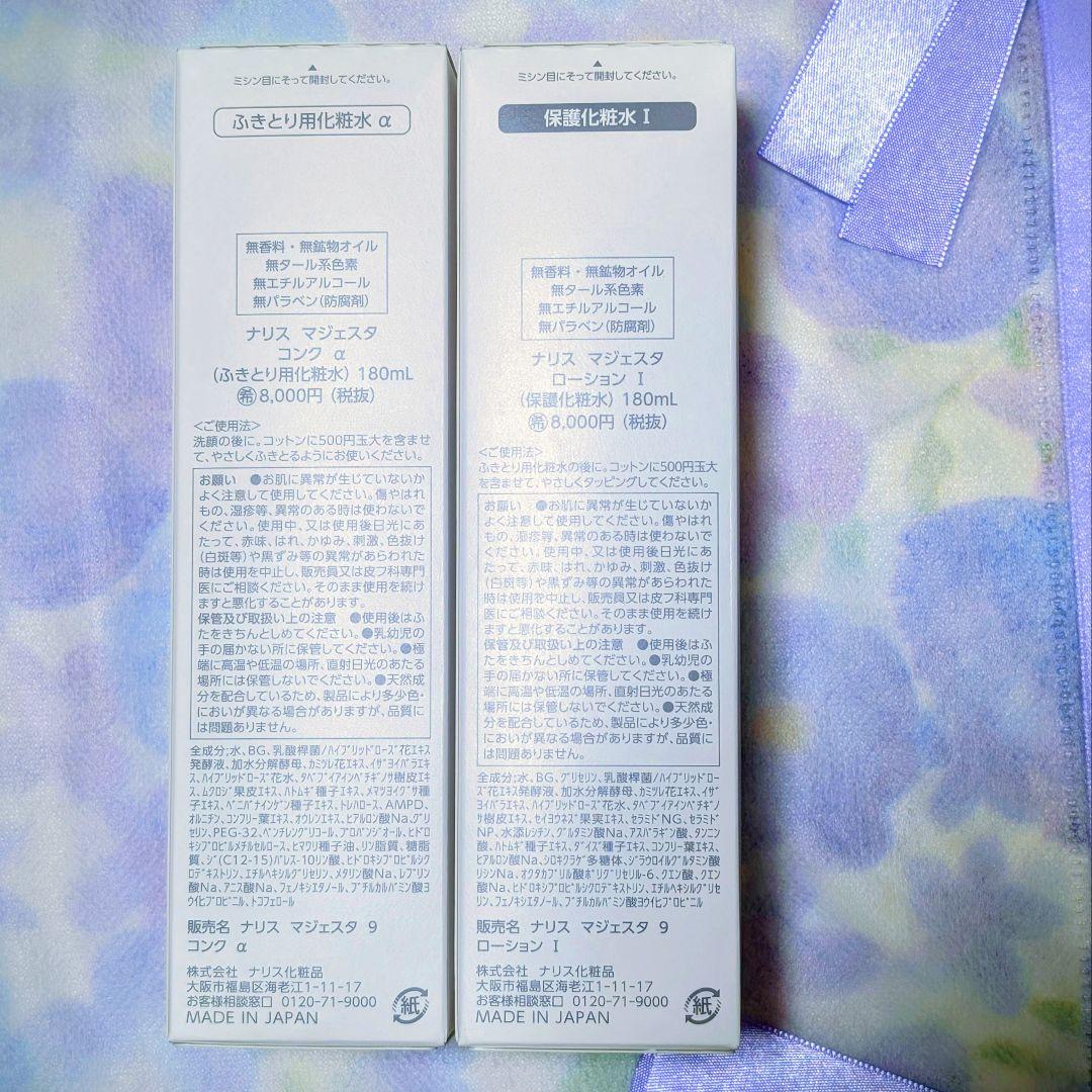 新発売★ナリス化粧品　マジェスタ　コンクa★ローションll