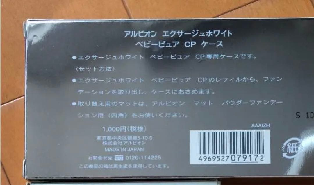 アルビオン エクサージュホワイトベビーピュアCP ケース、パフ、ファンデーション