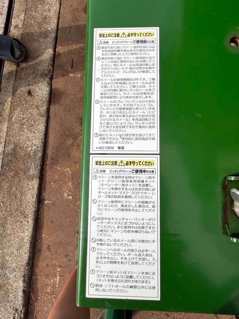 バッティングマシン 二重ホイール