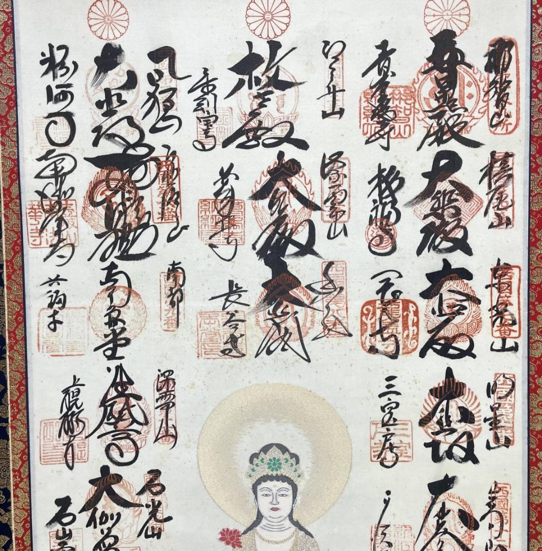 真作/西国三十三ヶ所霊場集印肉筆掛軸/西国三十三ヶ所/織物/布袋屋掛軸A-262