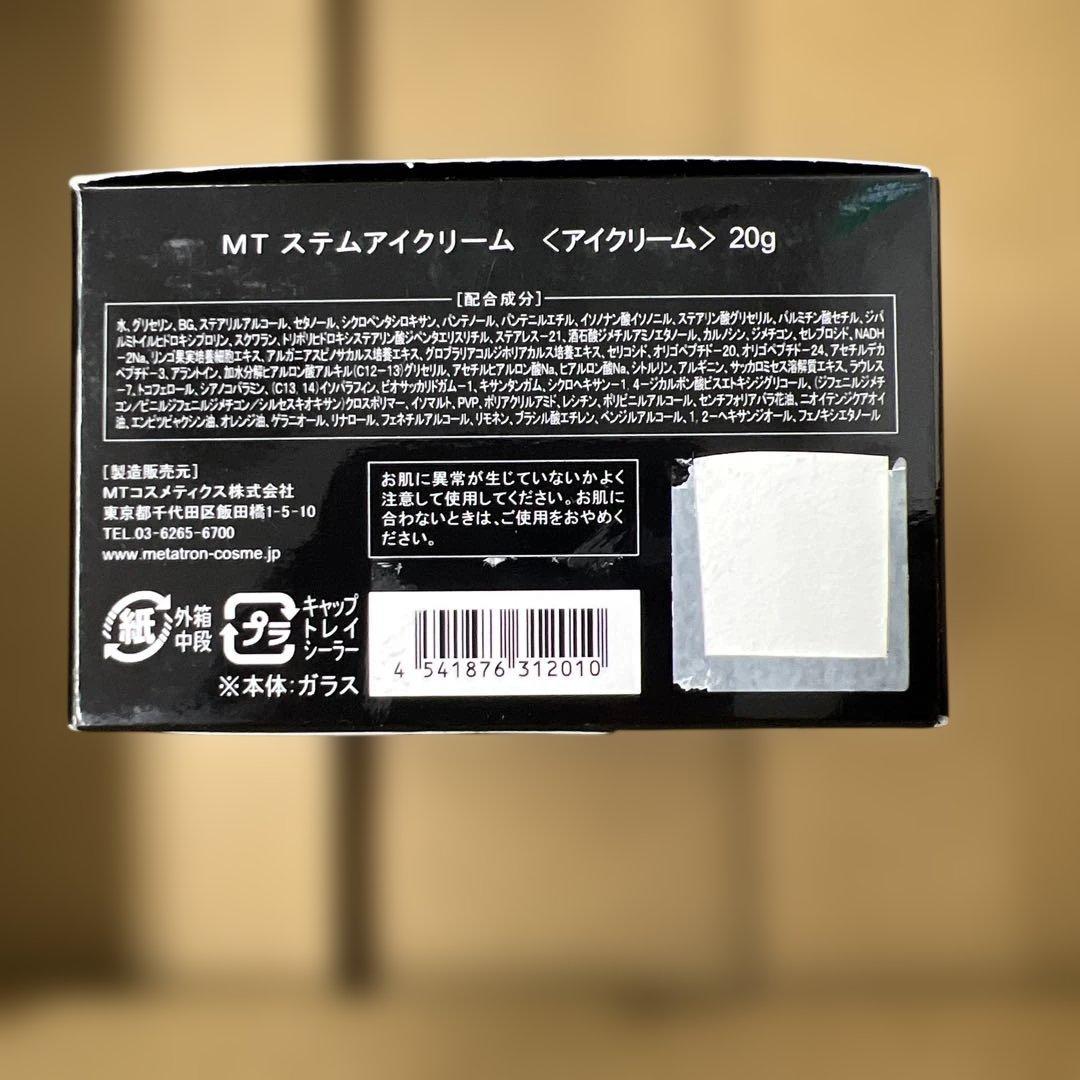 1点限り　292未開封MT ステムアイクリーム 20g