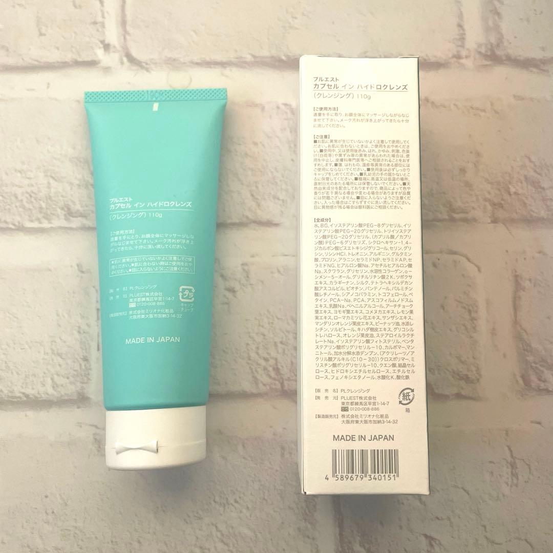 プルエスト カプセル イン ハイドロクレンズ クレンジング 110ｇ