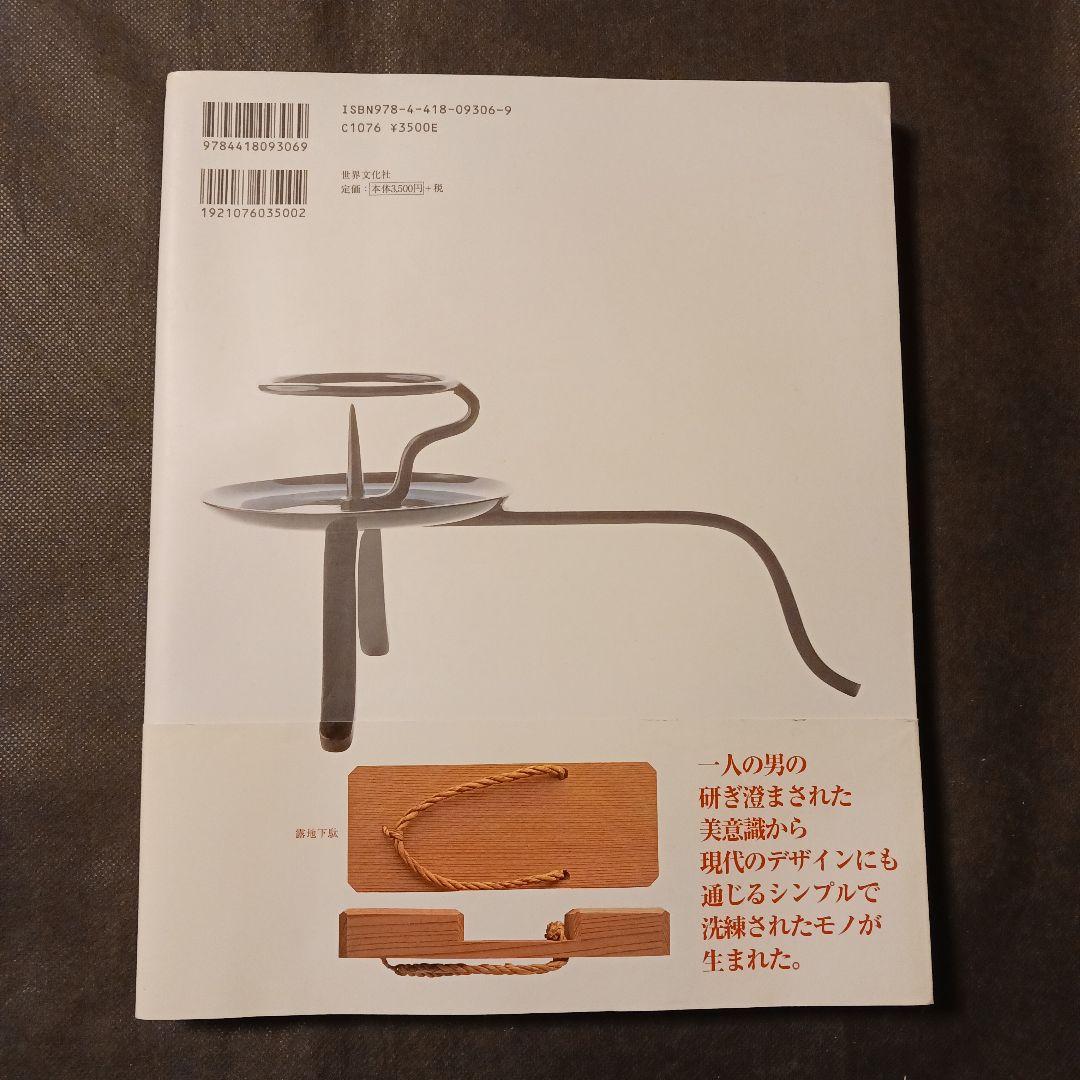 利休形 茶道具の真髄 利休のデザイン 世界文化社2009年初版 花入れ 釜 茶碗