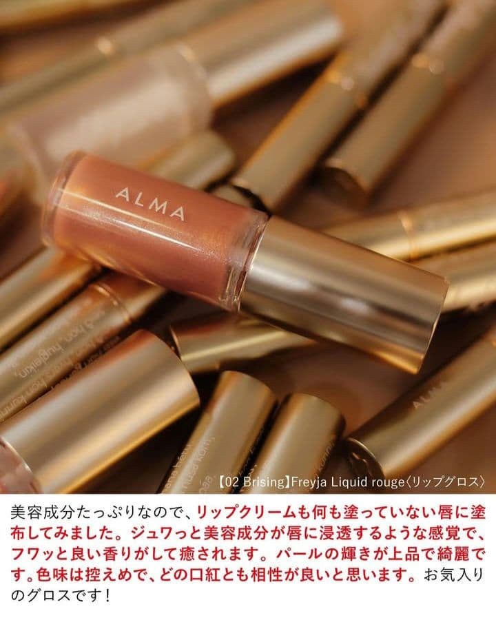 ALMA Freyja Rouge リップグロス 3本セット　マリアオラクル