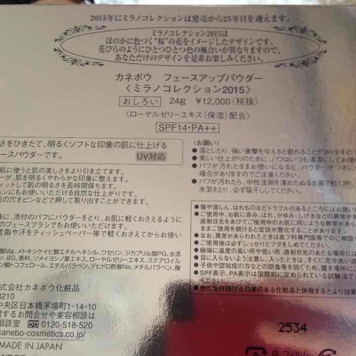 ミラノコレクション 2015 フェイスパウダー