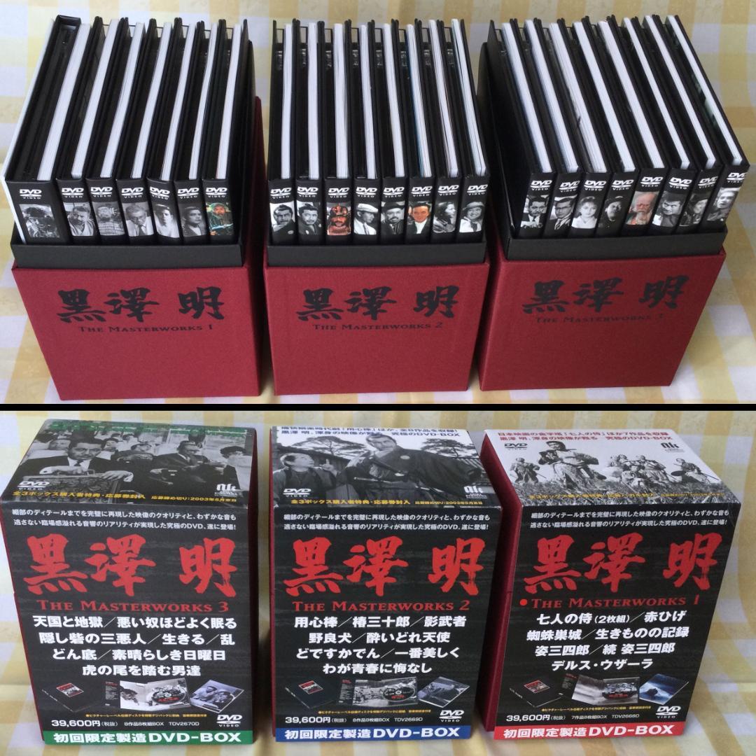 黒澤明 The Masterworks DVD-BOX 3巻セット／中古★美品