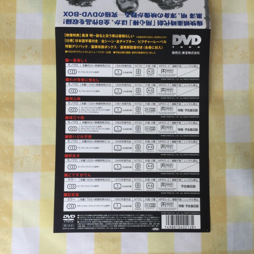 黒澤明 The Masterworks DVD-BOX 3巻セット／中古★美品