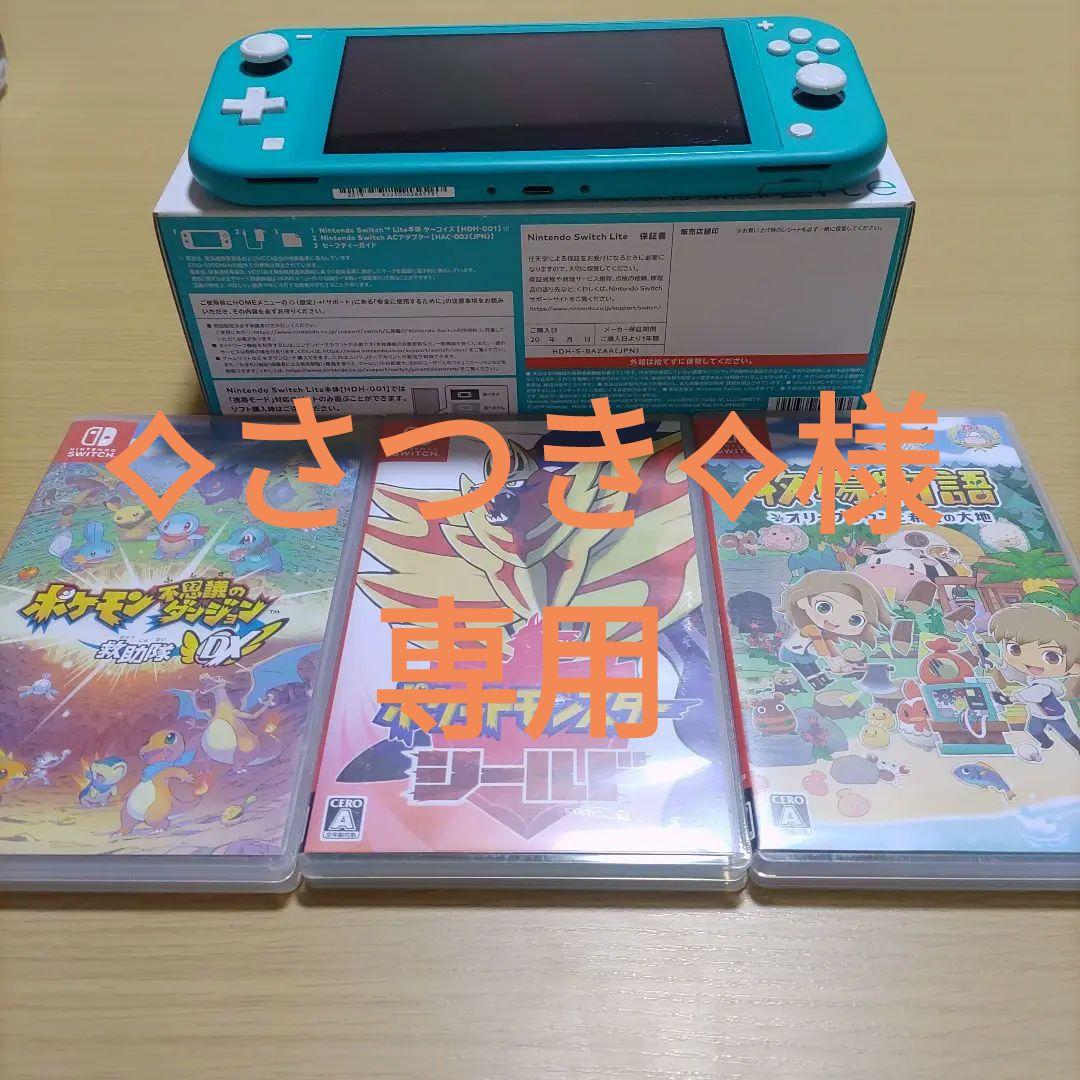 Nintendo Switch Lite ターコイズ ゲームソフト3本