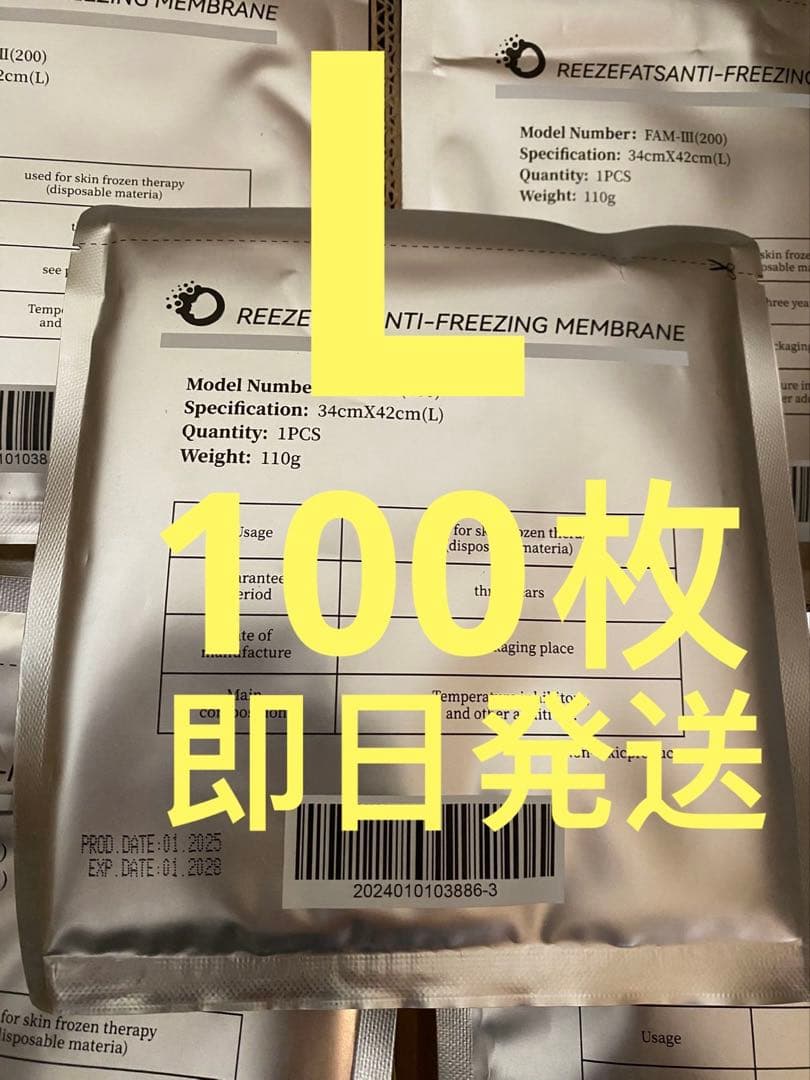 100枚Lサイズ脂肪冷却シート不凍シート高品質冷却シート