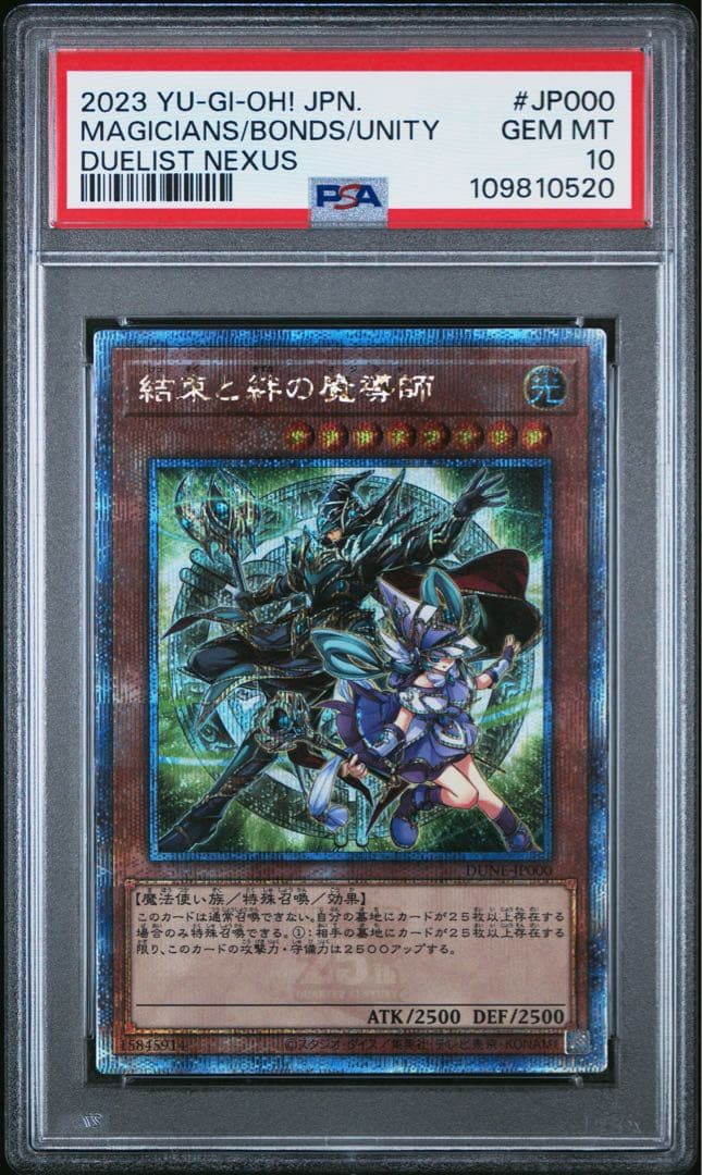 結束と絆の魔導師 25th PSA10 緑 遊戯王　クオシク