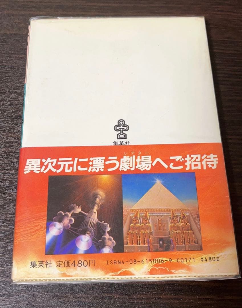 【初版・希少・帯付き】宇宙劇場―ベスト・コレクション