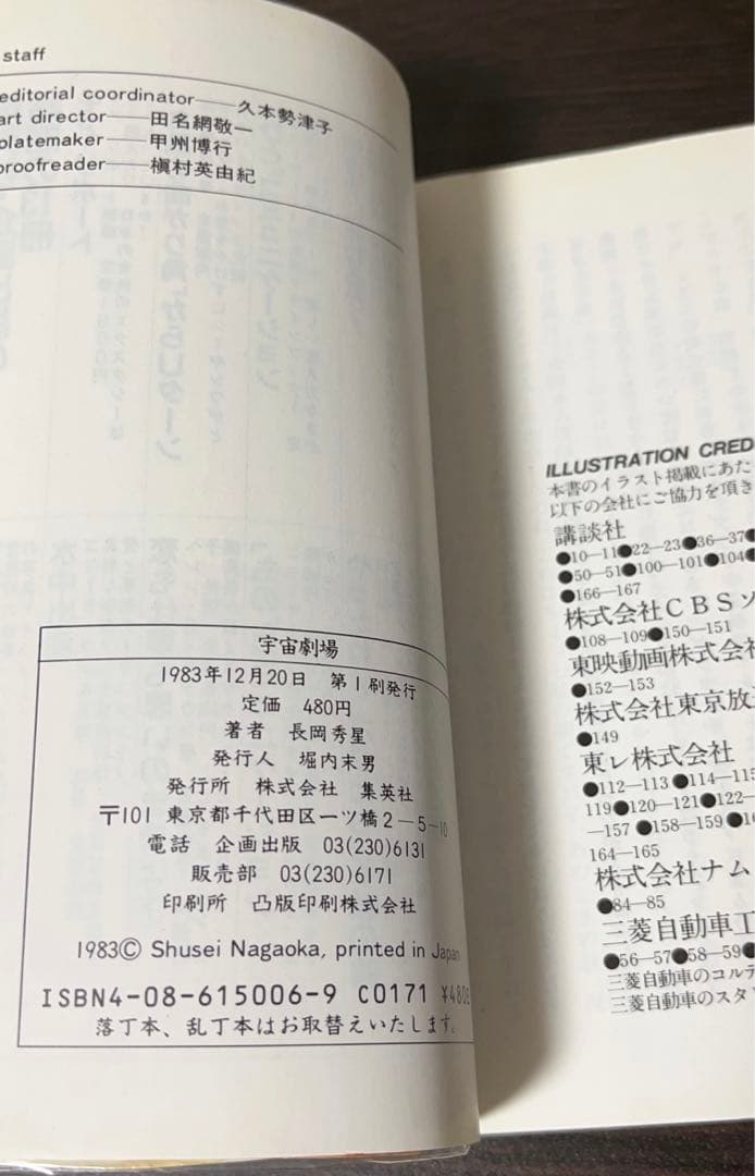 【初版・希少・帯付き】宇宙劇場―ベスト・コレクション