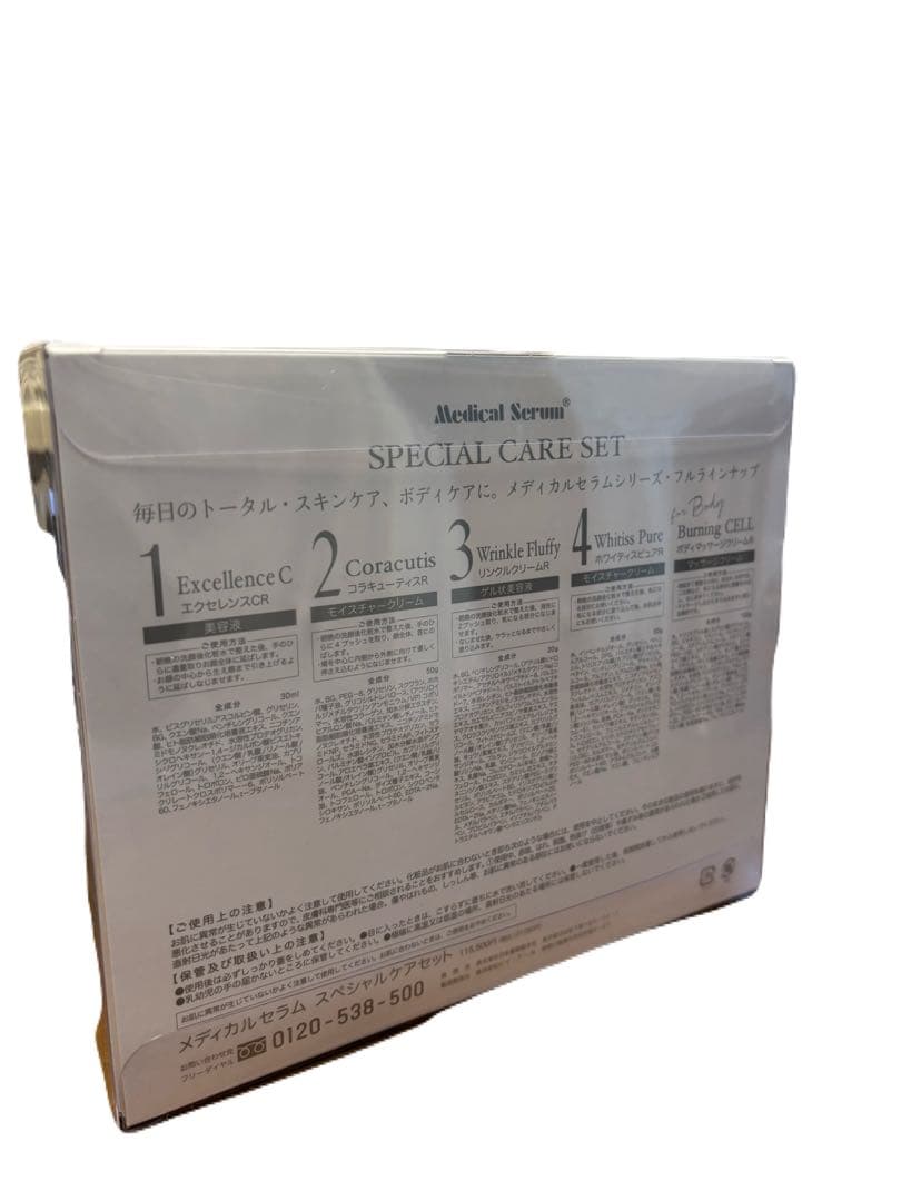メディカルセラム　スペシャルケアセット