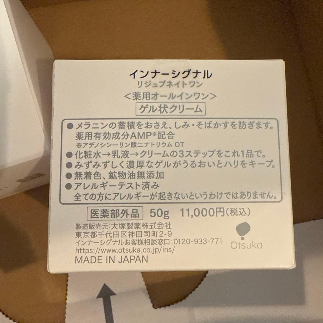 Inner Signalインナーシグナルリジュブネイトオールインワン