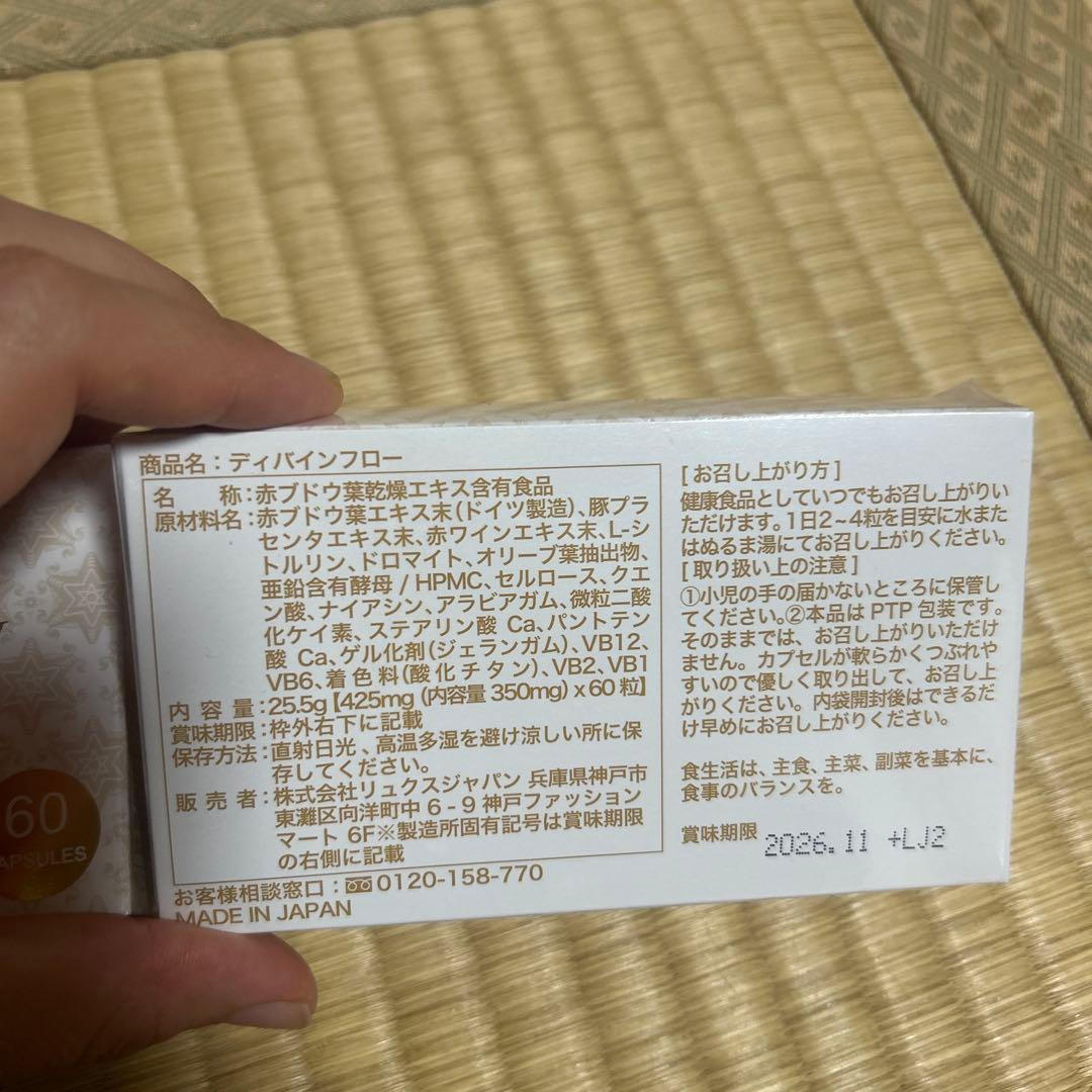 Divine Flow 60カプセル 4個価格交渉⚪︎