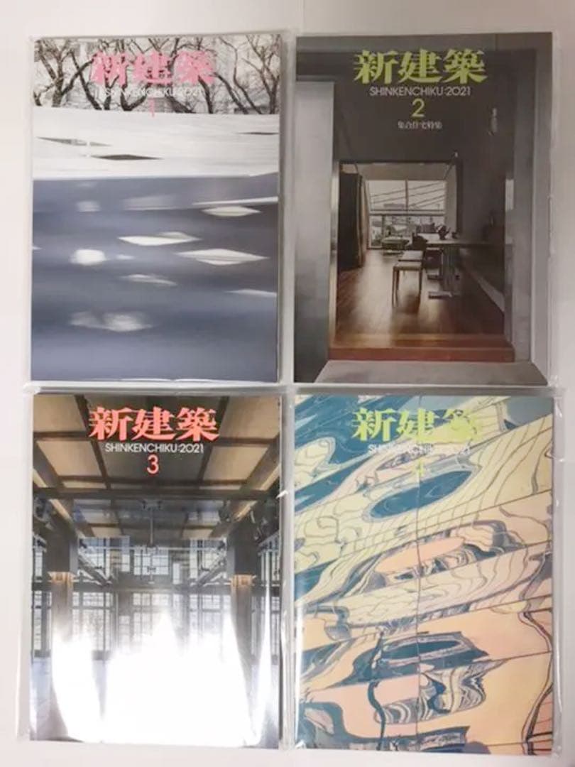 【裁断済み】　新建築 2021年 1年分セット