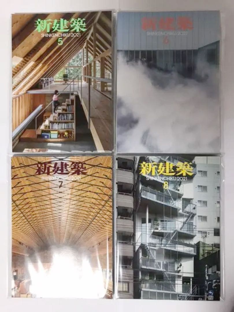 【裁断済み】　新建築 2021年 1年分セット