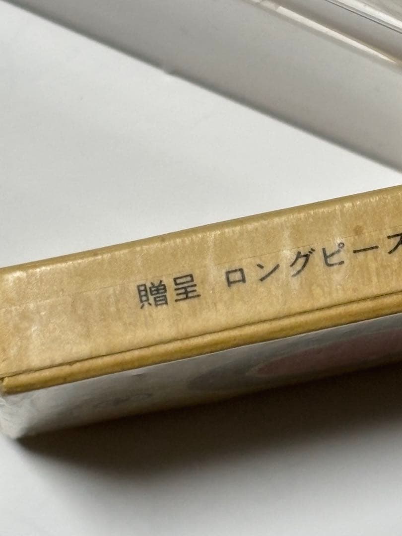 超レア　たばこ空箱 贈呈 ロングピース 4本入 新発売記念 昭和資料　専売公社