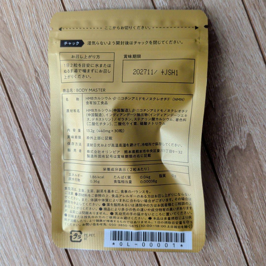 HMB NMN BODY MASTER 30包入り　8袋セット