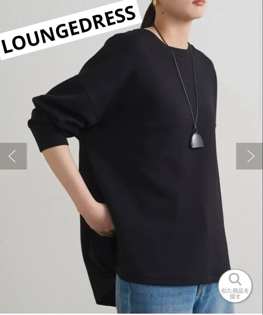 【美品】Loungdress ポンチプルオーバー