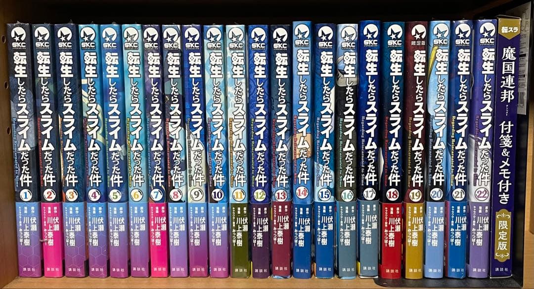特典付き　転生したらスライムだった件 1〜22巻セット
