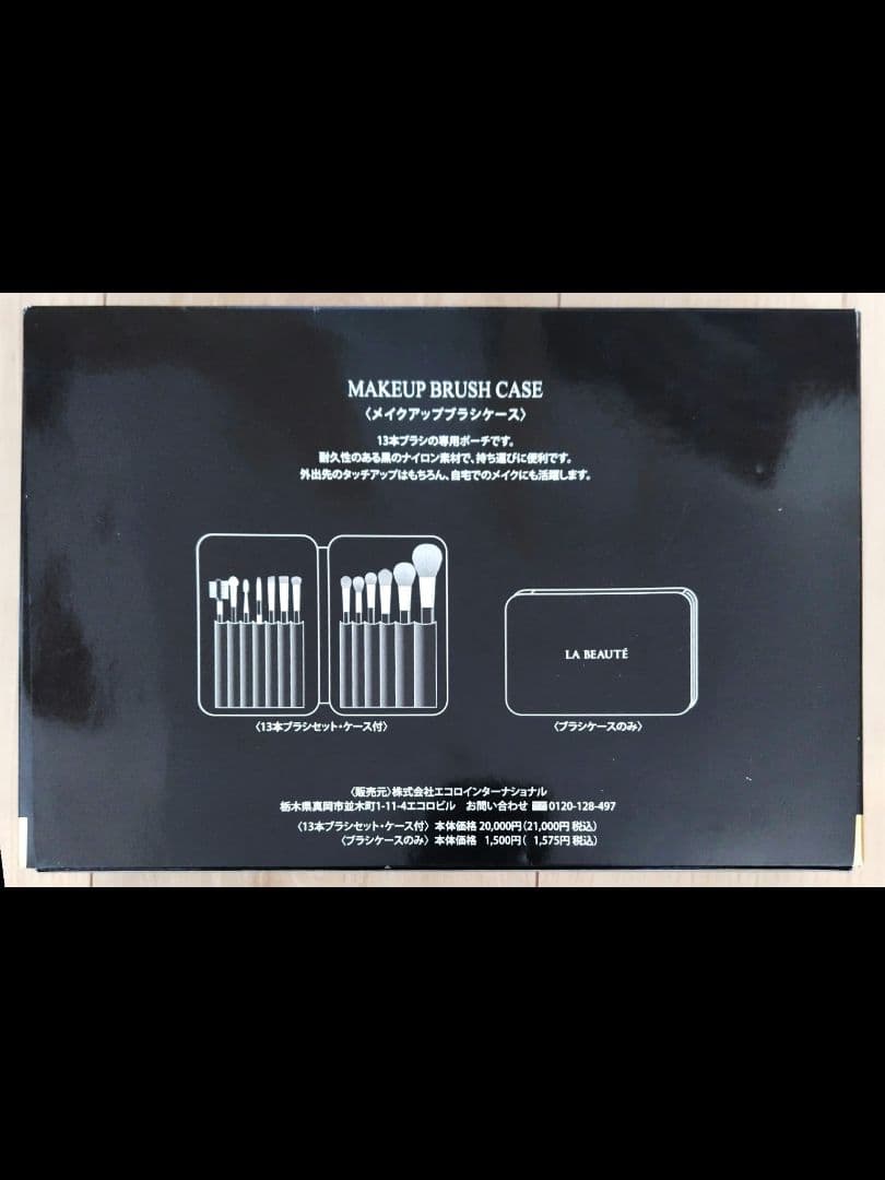 メイクアップブラシ13本セット　ケース付き