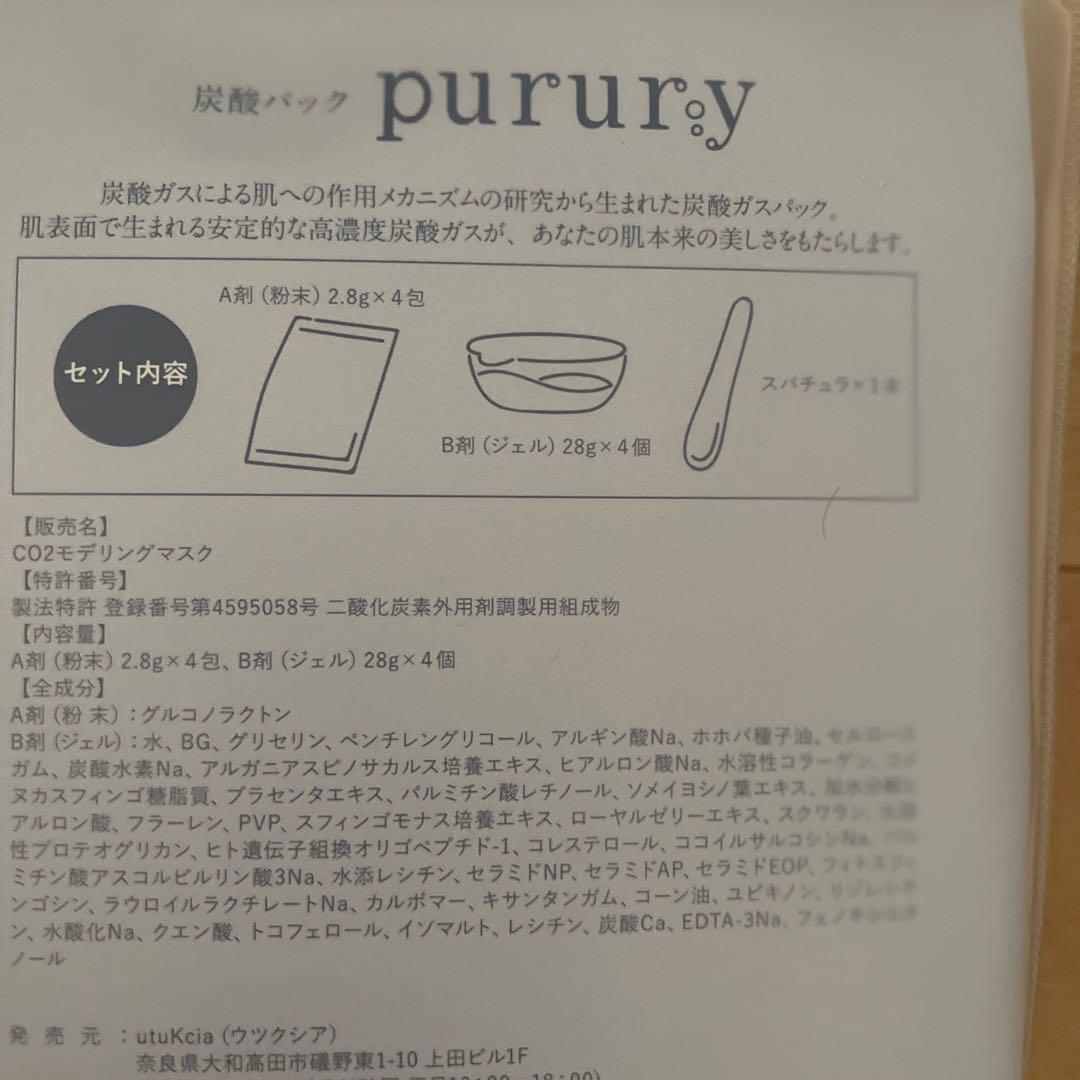 ★プルリ★炭酸パック