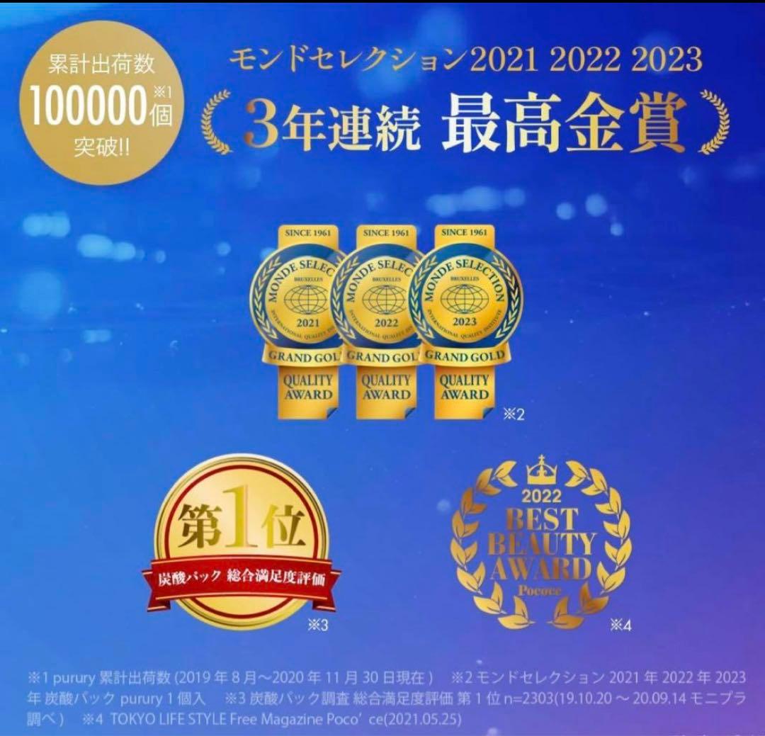 ★プルリ★炭酸パック