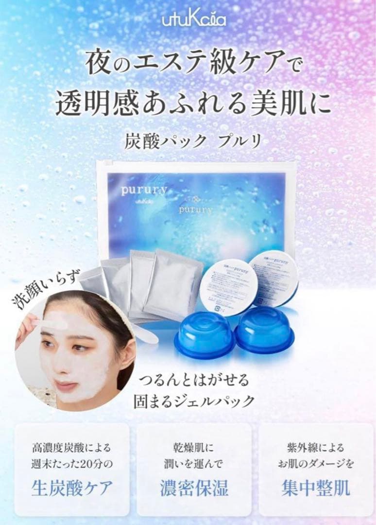 ★プルリ★炭酸パック