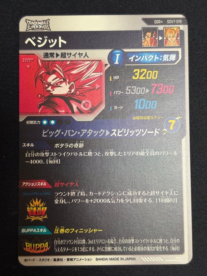 SDV7-019 GDR★ ベジット パラレル