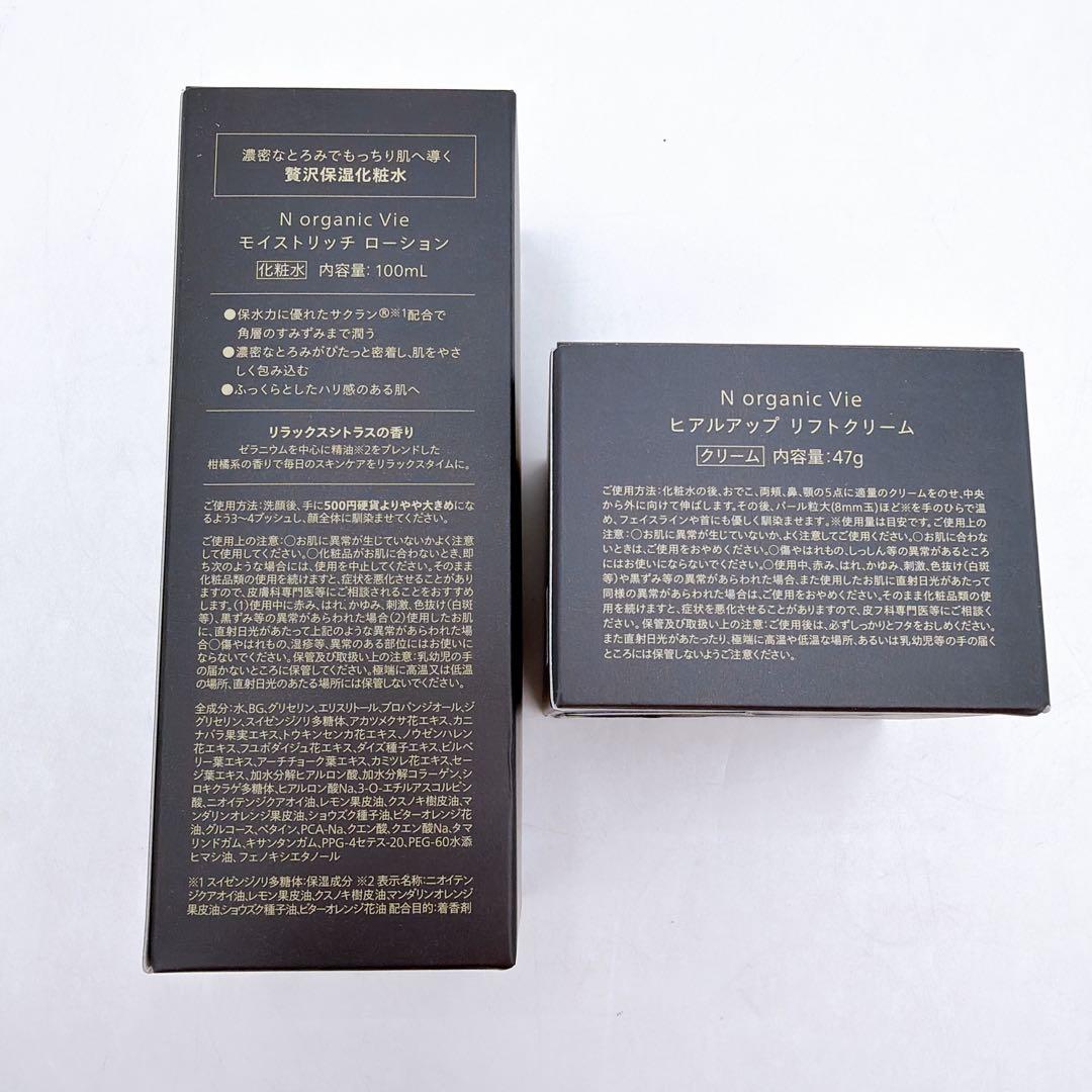 N Organic Vie スキンケアセット スパチュラ付き
