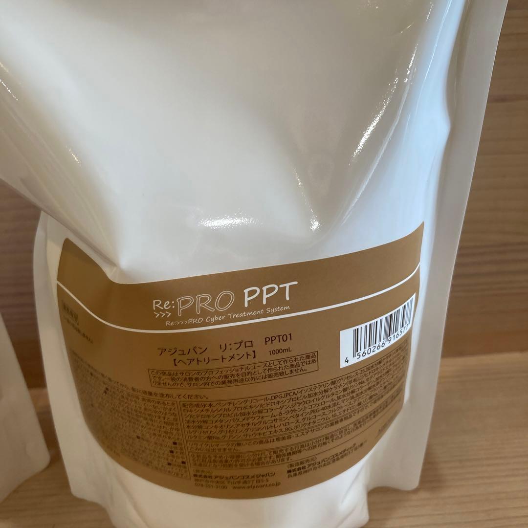 Re:PRO PPT トリートメント 1000ml ×2