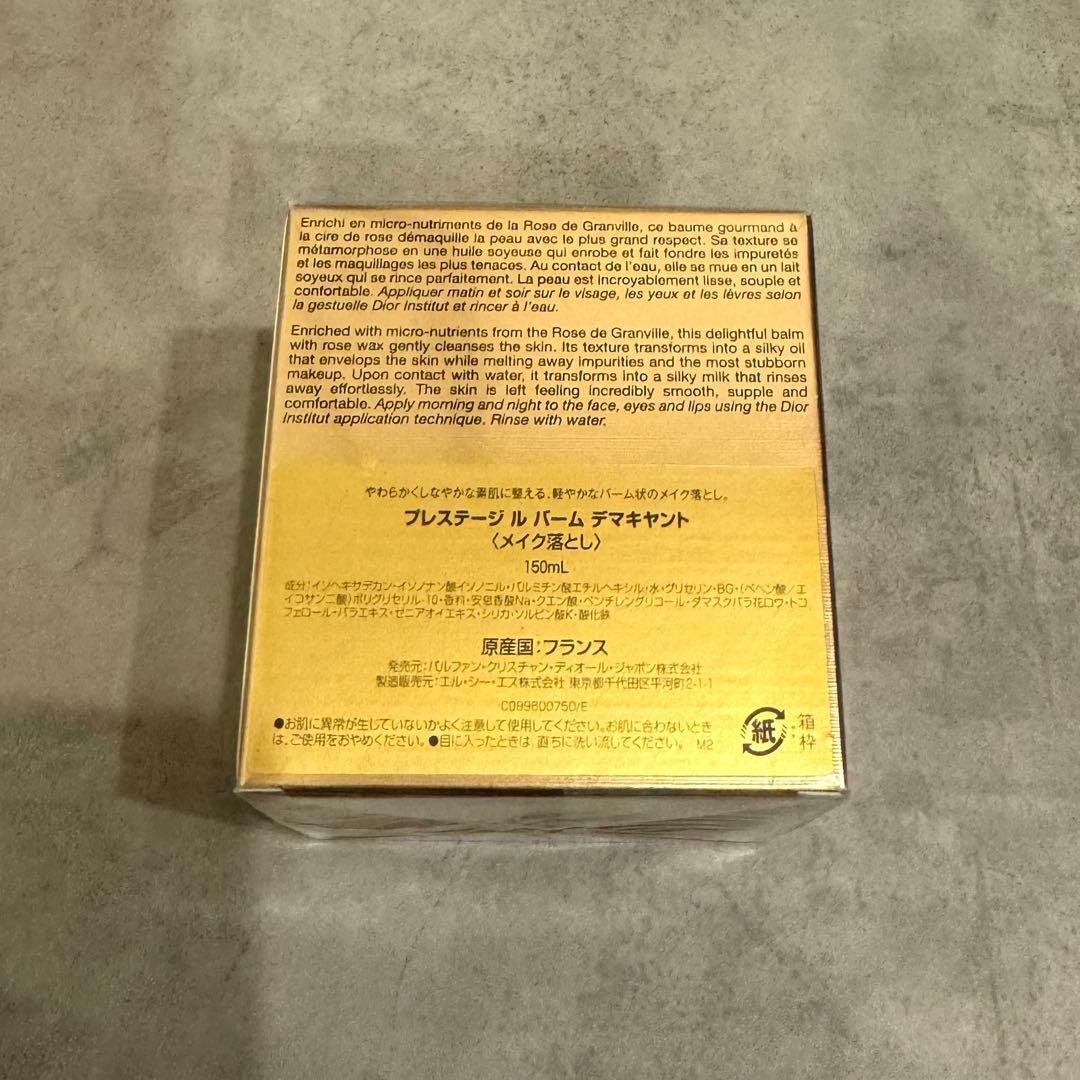 【新品未使用】ディオール　プレステージ　ルバームデマキャント