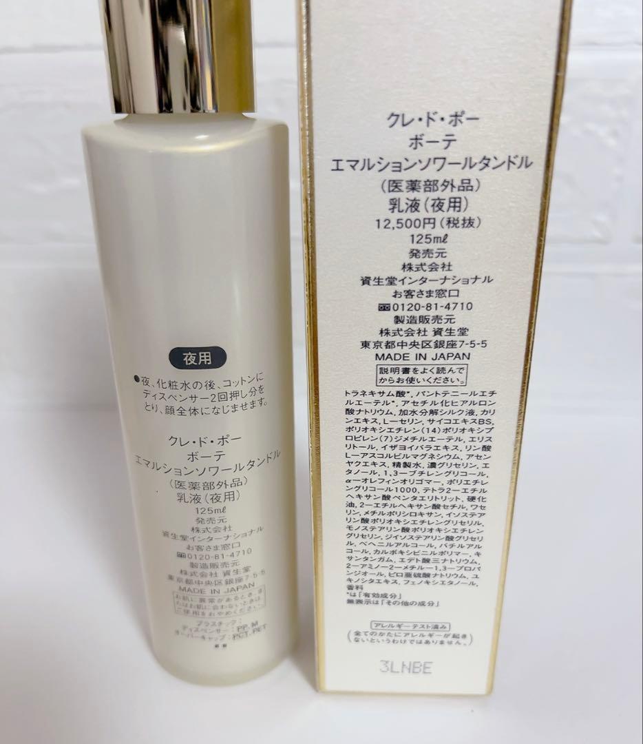 cle de peau BEUTE エマルションソワールタンドル　乳液　夜用