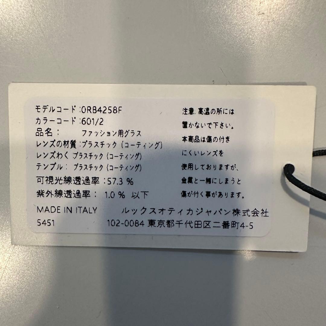 Ray-Ban RB4258F サングラス 601/2 レイバン　ライトグリーン