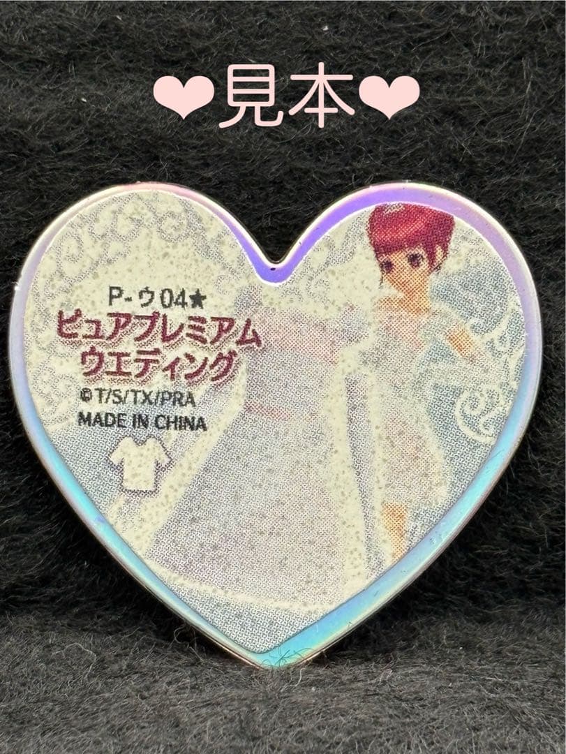 スペシャルプリズムストーン　ピュアプレミアムウェディング　スペシャルエディション