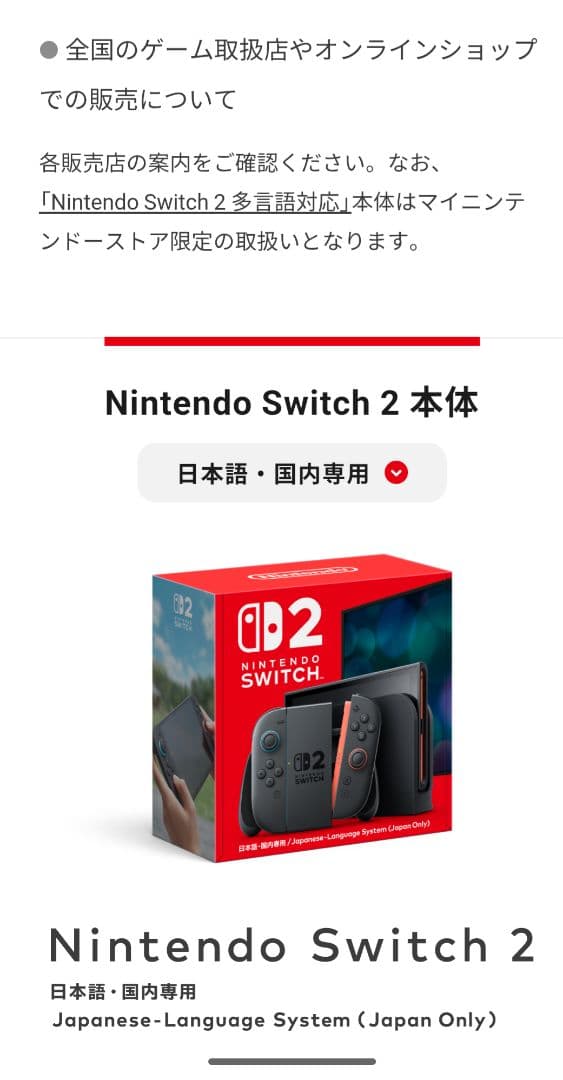 〈再出品・即日発送〉switch2 本体　新品　未開封品　即日発送
