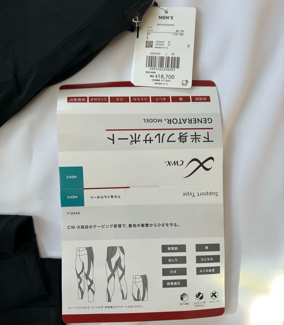 CW-X/ワコール❣️スポーツタイツ ジェネレーターモデル 下半身フルサポート Ｌ