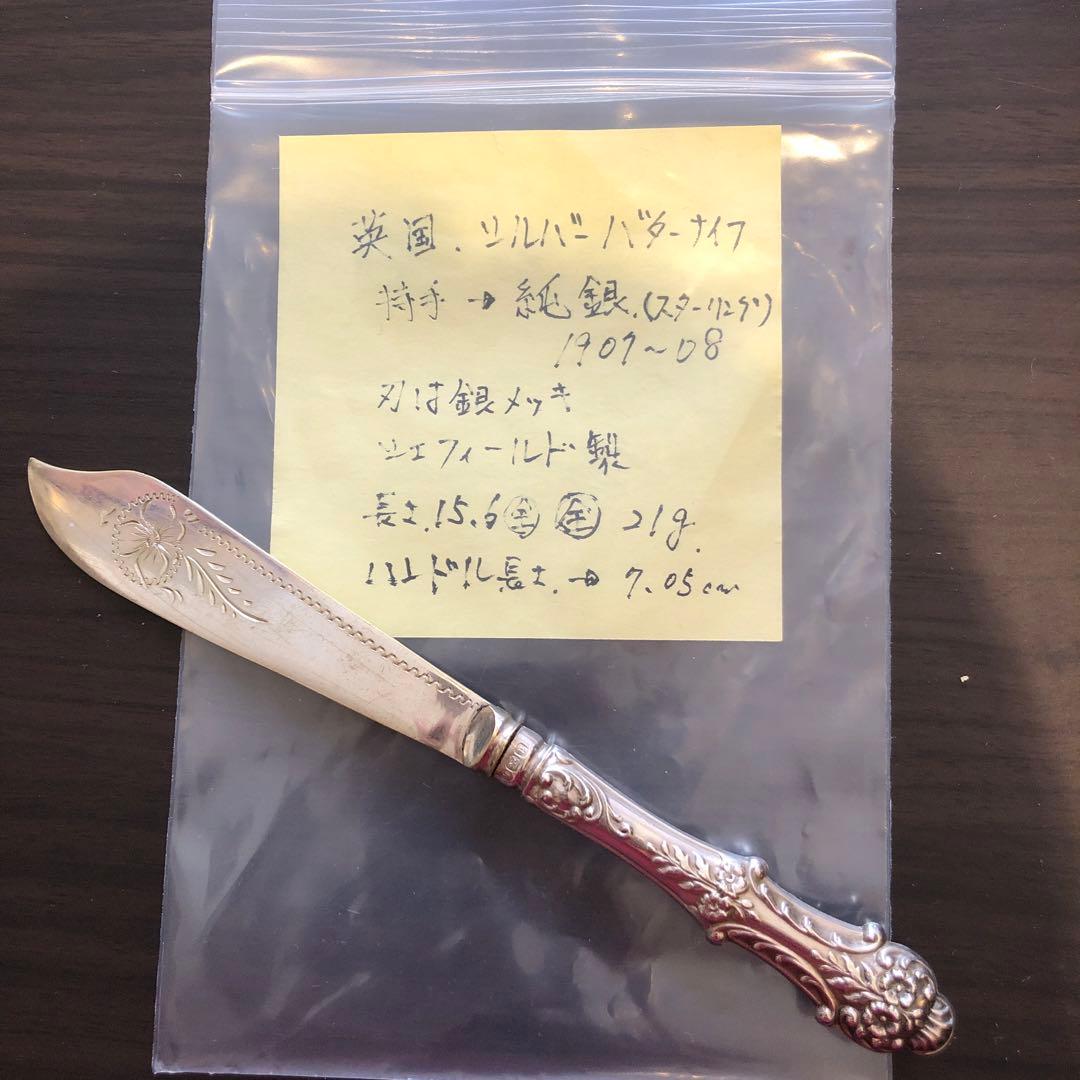 シルバー925 アンティークセット.カトラリー　純銀