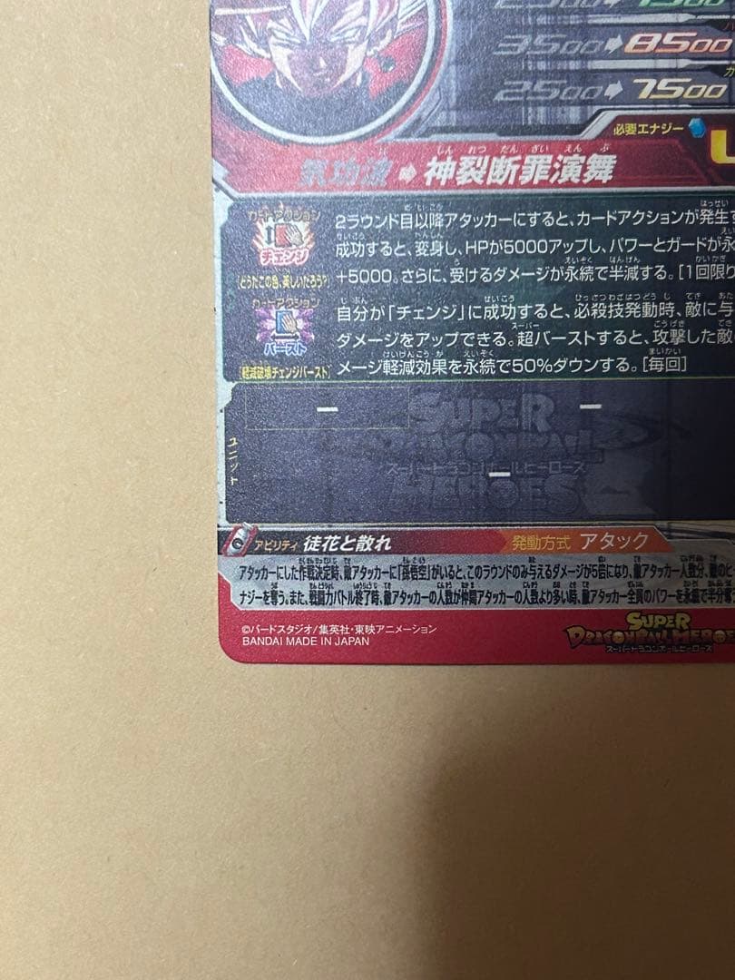 【38】ドラゴンボールヒーローズ UGM7-sec3 ゴクウブラック