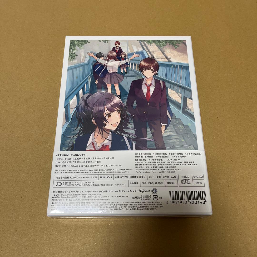 色づく世界の明日から Blu-ray BOX 新装版〈3枚組〉 ブルーレイ