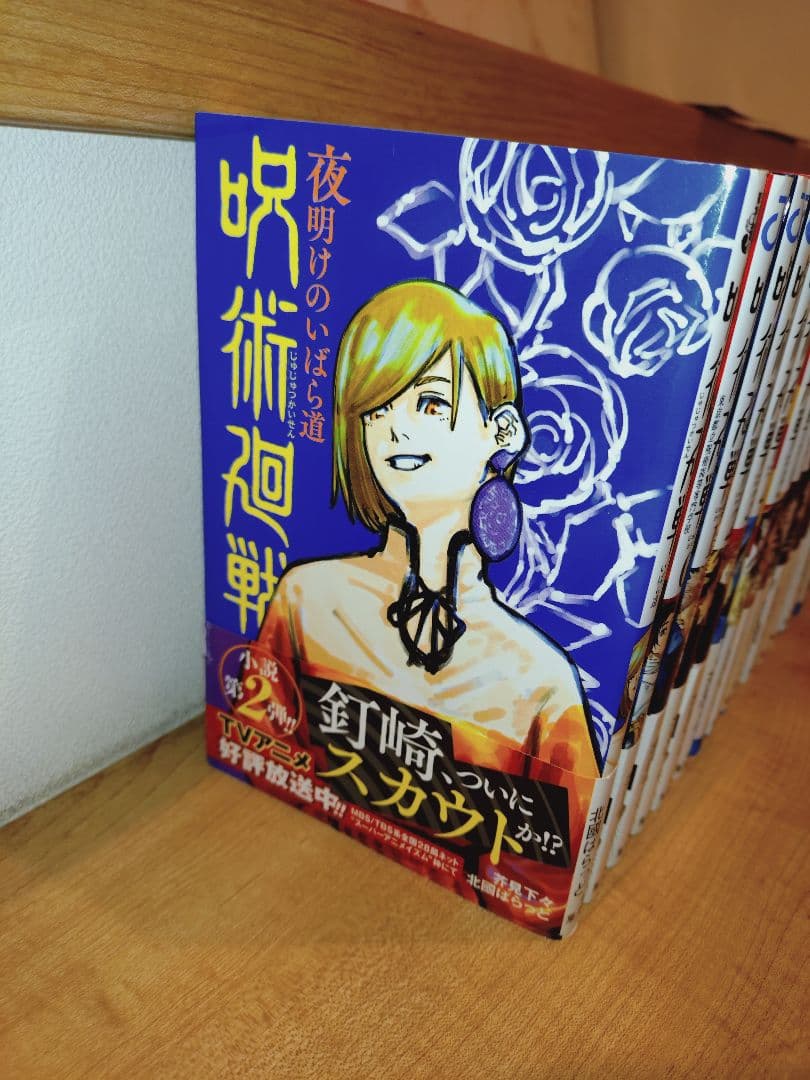 Y*o様 呪術廻戦 全巻セット 公式ファンブック 小説 映画特典付き