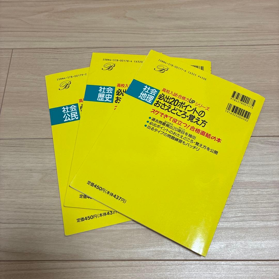 高校入試合格力アップ　社会　3冊セット