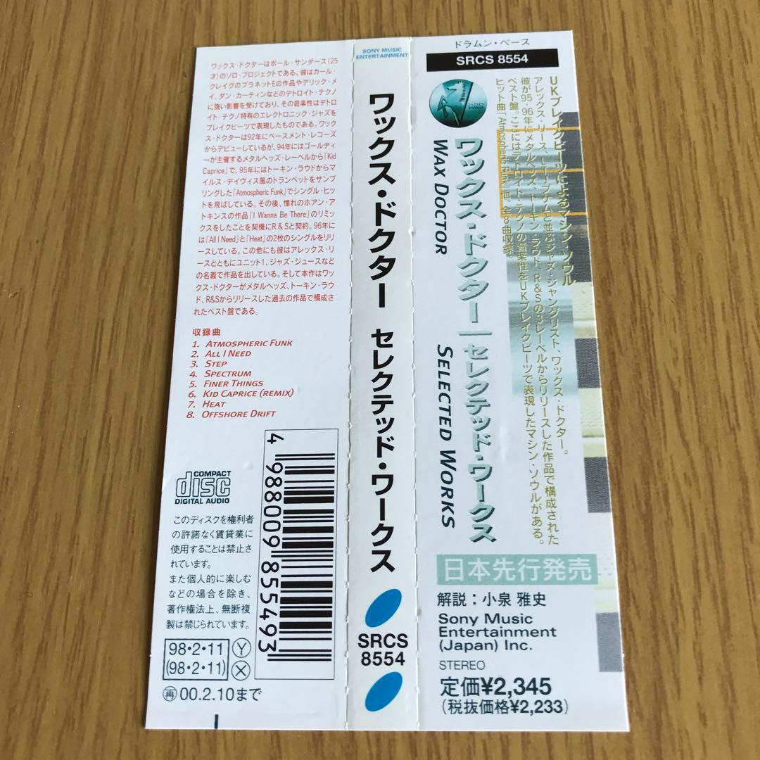ワックス・ドクター/セレクテッド・ワークス　国内盤CD　激レア